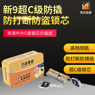 万嘉锁具超C级防撬大门防盗门锁芯家用锁心通用全铜机械锁24叶片