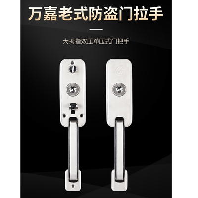 万嘉新多按压双活单开大拉手门锁