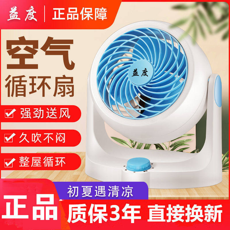 益度空气循环扇台式航空涡轮家用节能静音快速降温冷风扇无级调速