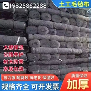 土工布毛毡工程布混凝土养护园艺大棚养殖保温毯被保湿 隔热黑心棉