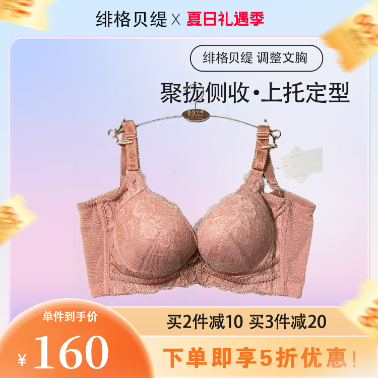 绯格贝缇调整型聚拢侧收文胸