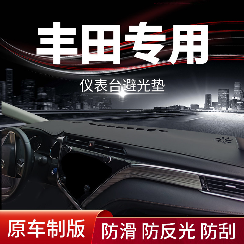 适用丰田卡罗拉雷凌凯美瑞亚洲龙内饰中控台遮阳防晒仪表台避光垫