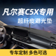 雪铁龙凡尔赛C5X专用仪表台避光垫中控工作台遮阳防晒内饰防滑垫