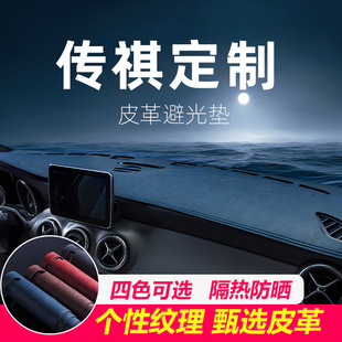 仪表台避光垫中控台防晒 GS8汽车用品改装 广汽传祺GS4 gS3传奇GS5