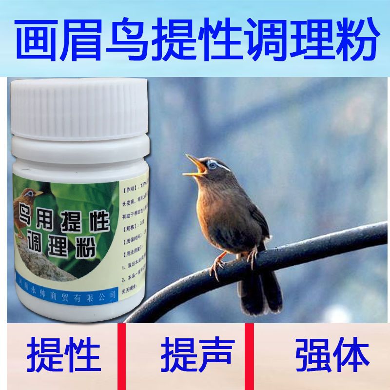 斗鸟药画眉鸟打斗调理药斗鸟训练药斗鸟画眉打彩药画眉提兴药