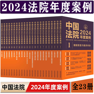 新法院年度案例例司法部中国法制