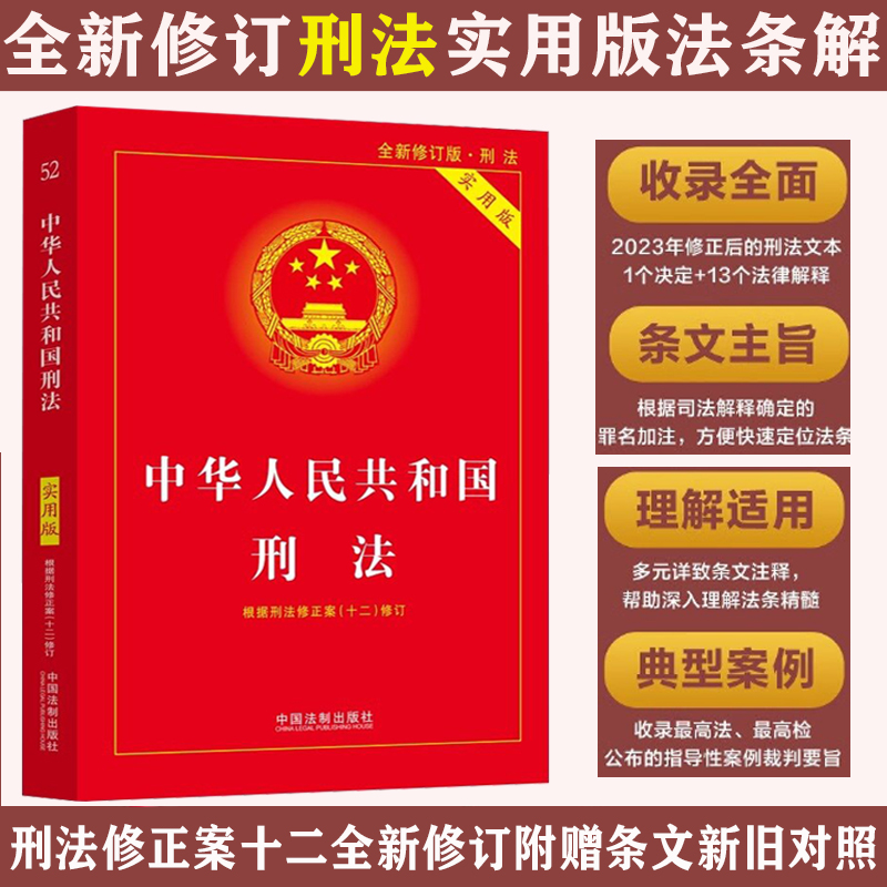 刑罚修正案十二 新修订