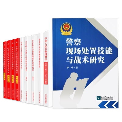 刑法一本通修订案十二治安管理法