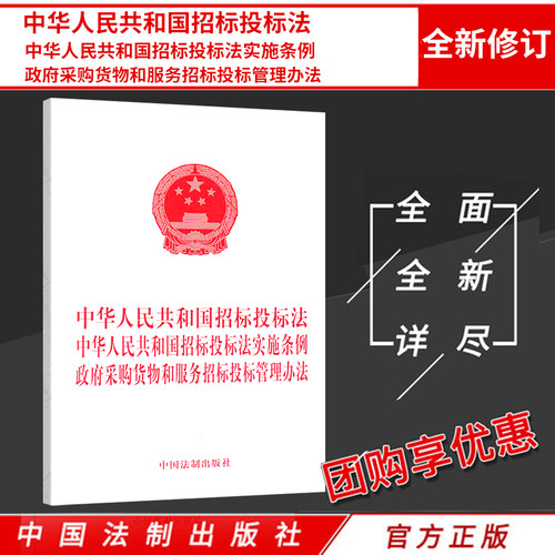 中华人民共和国招标投标法