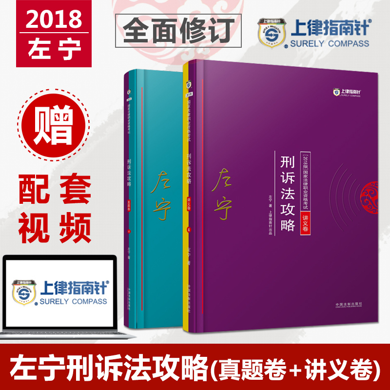 ÏÖ»õÕý°æ ÉÏÂÉÖ¸ÄÏÕë×óÄþÐÌËß¹¥ÂÔ½²Òå+ÕæÌâ2018Äê·¨ÂÉÖ°Òµ×ʸñ¿¼ÊÔ×óÄþÐÌÊÂËßËÏ·¨¹¥ÂÔ½²Òå¾íÕæÌâ¾í ·¨¿¼2018˾·¨¿¼ÊÔ×óÄþÐÌËß·¨