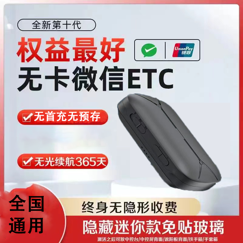 智能无卡ETC设备2025款智能无卡隐藏式全国通用享95折etc办理