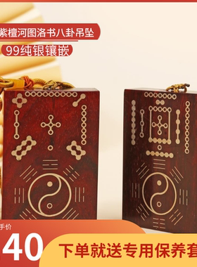 印度小叶紫檀周易河图洛书镶嵌银