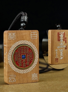 枣木镶银朱砂无事牌五雷护身吊坠