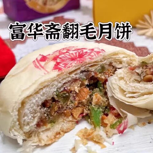 富华斋北京月饼礼盒糕点