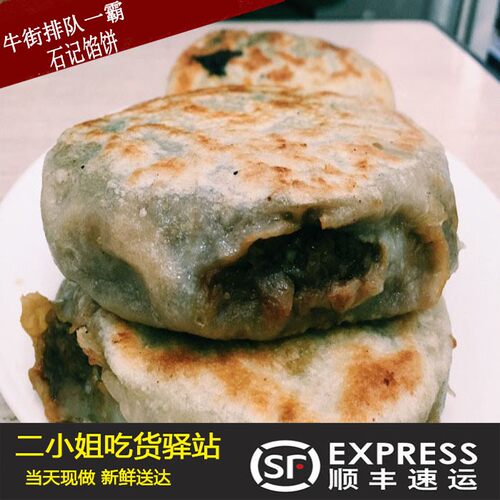 清真牛街馅饼茴香馅饼