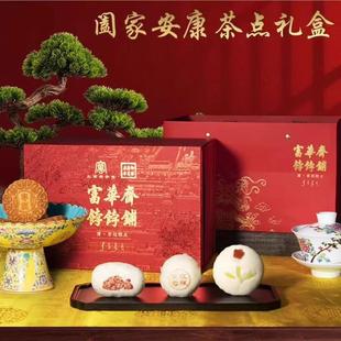 顺丰北京富华斋饽饽铺满族宫廷糕点传统糕点混合糕点礼盒组合
