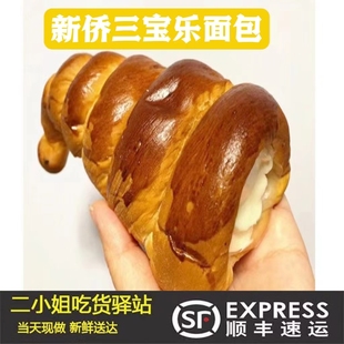 新侨三宝乐面包房 纯黄油牛角 面包小时候味道北京可闪送顺丰全国