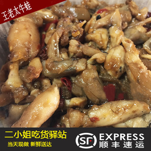 国内代购北京美食王老太海螺丝小海鲜 牛蛙1盒饱满 麻辣小海鲜