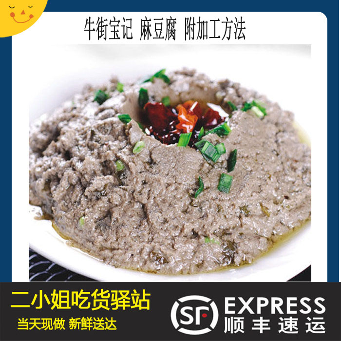 国内代购牛街宝记豆汁店正宗地道麻豆腐当天现做附加工方法顺丰