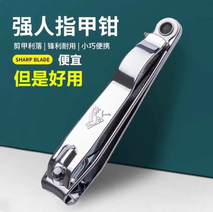强人大号指甲剪刀指甲钳美甲修甲不锈钢家用多用平口便携指甲套装