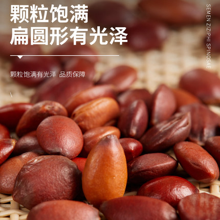 精选纯野生国产酸枣仁 山东生酸枣仁 炒熟酸枣仁中药材 睡得好