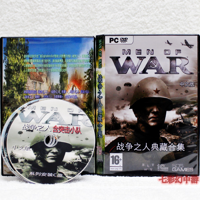 战争之人典藏合集PC电脑彩色游戏软件