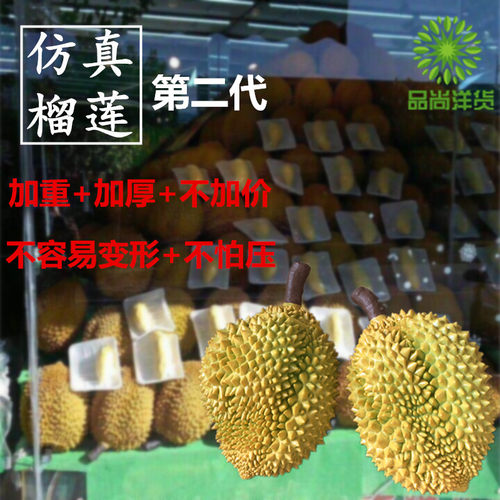 仿真榴莲模型假塑胶大金枕水果