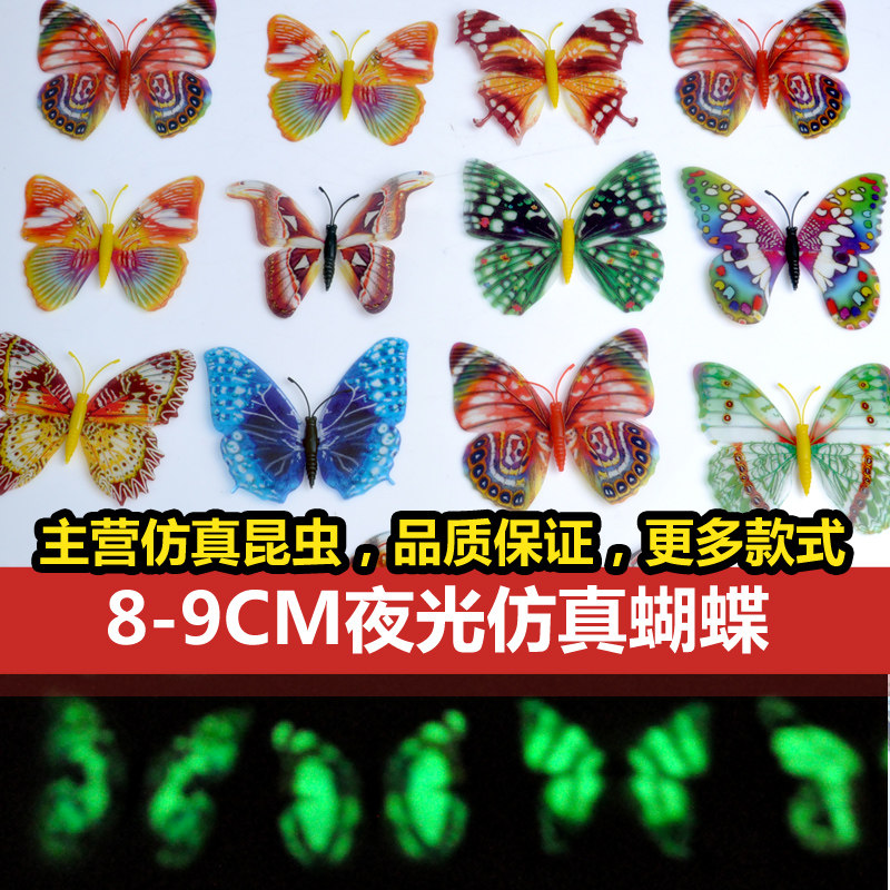 单层塑料假蝴蝶荧光别针冰箱贴