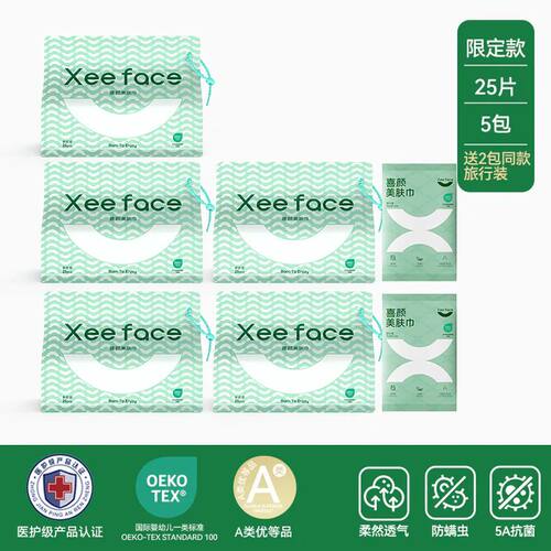 xeeface/喜颜医护级美肤巾一次性洗脸巾专用洁面巾擦脸巾洗面巾