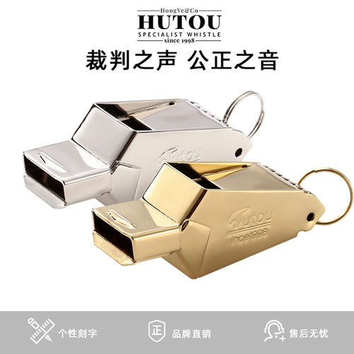 hutou虎头裁判专用黄铜海豚口哨