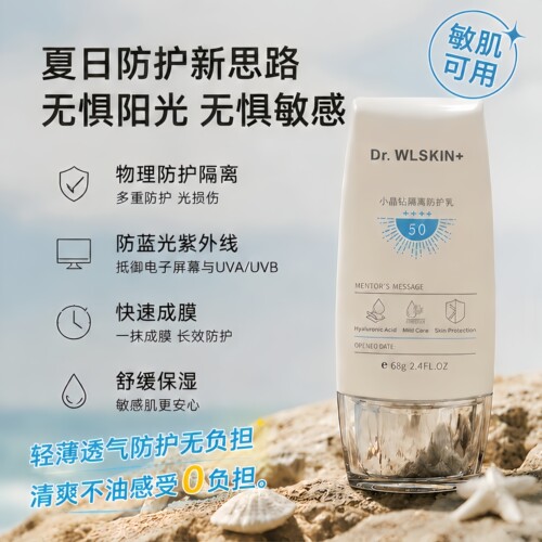 乳液般清爽！物理隔离防护日晒霜