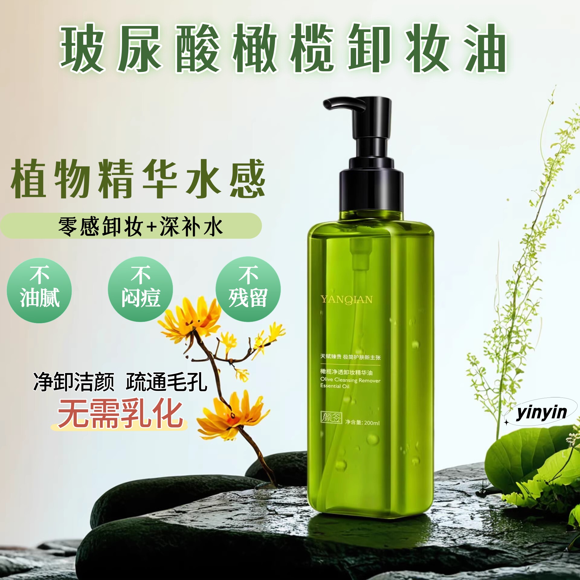 养肤0乳化卸养合一卸妆油 | 玻尿酸橄榄精华卸妆水油眼唇脸不油腻