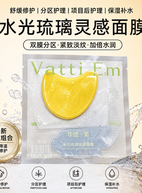 双膜分区！水光冰晶紧致淡纹面膜