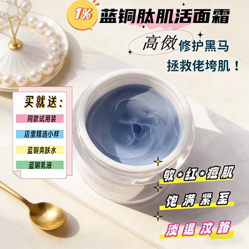 修护牛货|蓝绷带蓝铜胜肽面霜K衰