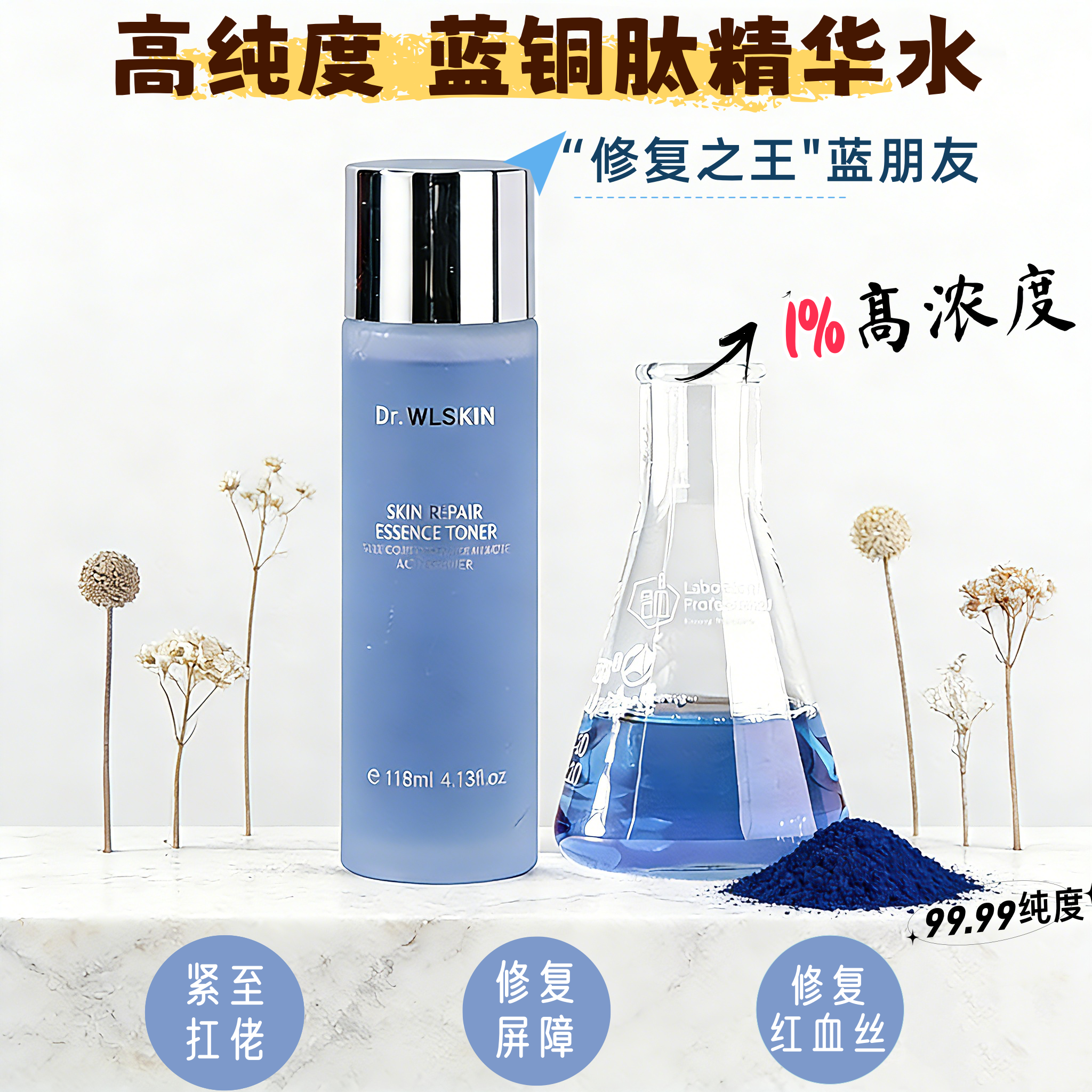 精纯1％高浓度|蓝铜胜肽精华水乳修复受损屏障红血丝痘印坑角质薄
