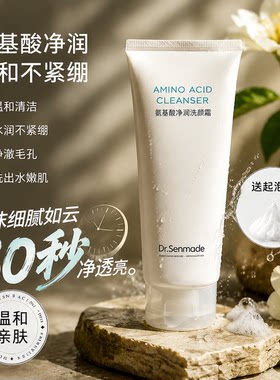 温和且洁净氨基酸洗面奶控油清爽