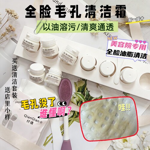 专业院线级！深层清洁毛孔净化霜