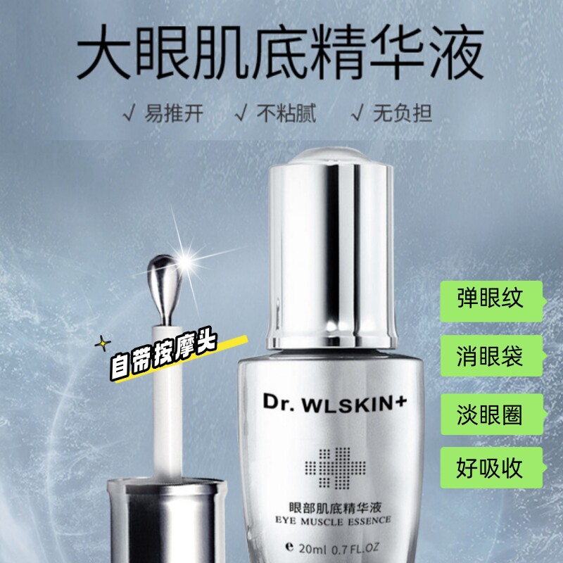 大眼睛眼周精华液！咖啡因眼霜保湿淡纹提拉紧致扛老 浮肿黑眼圈