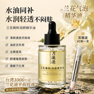 清爽不油腻| 贵妇兰花油精华液VC淡黄提亮抗氧化敏感肌修护肌底液