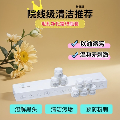 毛孔净化霜堵塞排浊面膜黑头霜