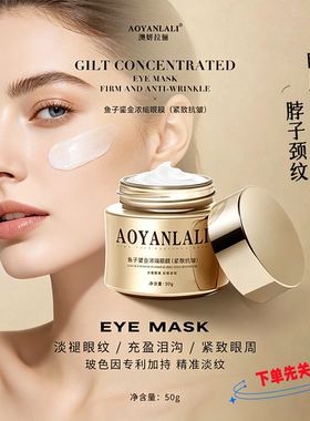 全脸全方面淡化纹路眼膜颈霜紧致