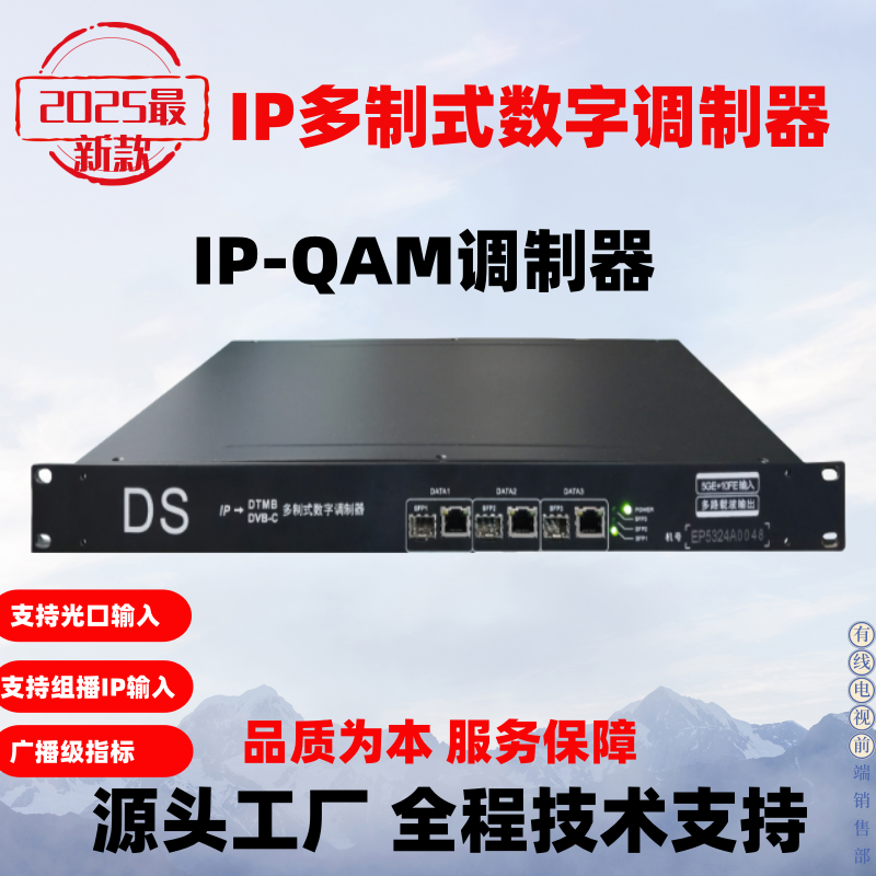 数字电视前端IPTV转DVB-C/DTMB调制器IP-QAM调制器16路32路48频点