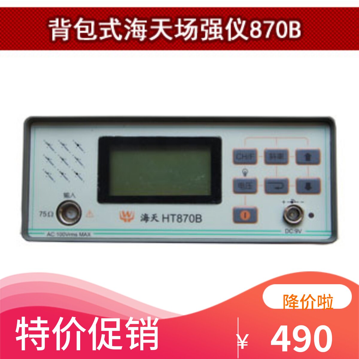 有线电视信号场强仪测量仪测试调制器信号 背包式海天HT870B