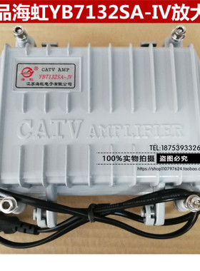 原厂正品 海虹放大器HHKA7132SA用户放大器有线电视信号放大器