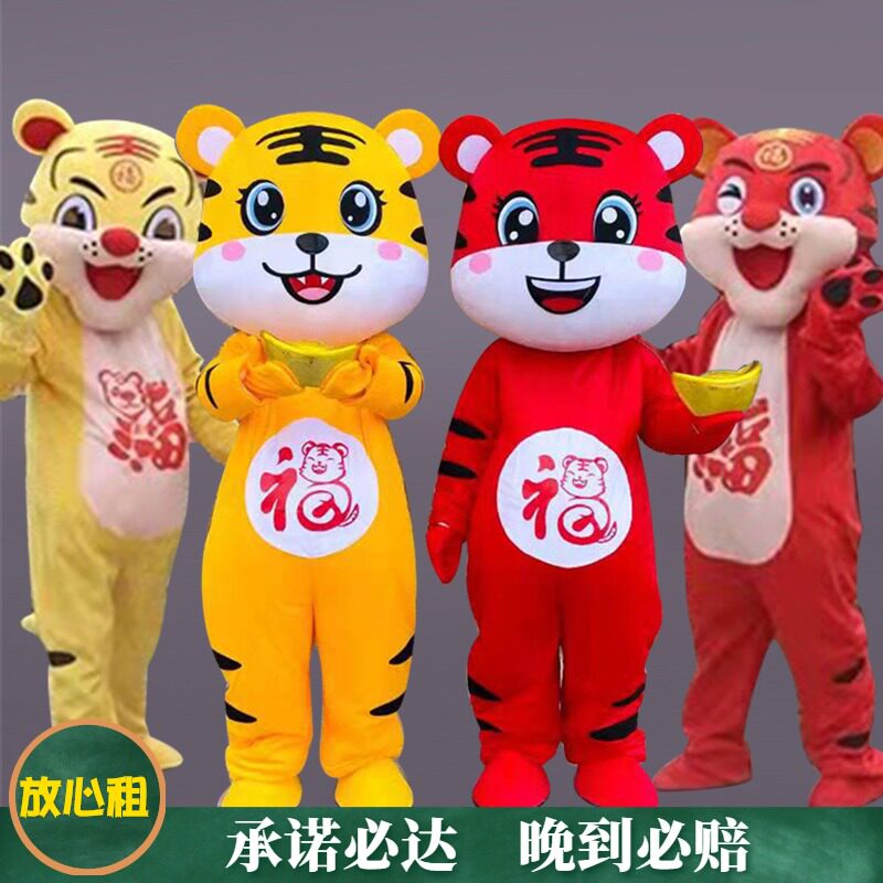 吉祥物公仔虎年人偶服出租 卡通玩偶服装人偶表演服装租赁