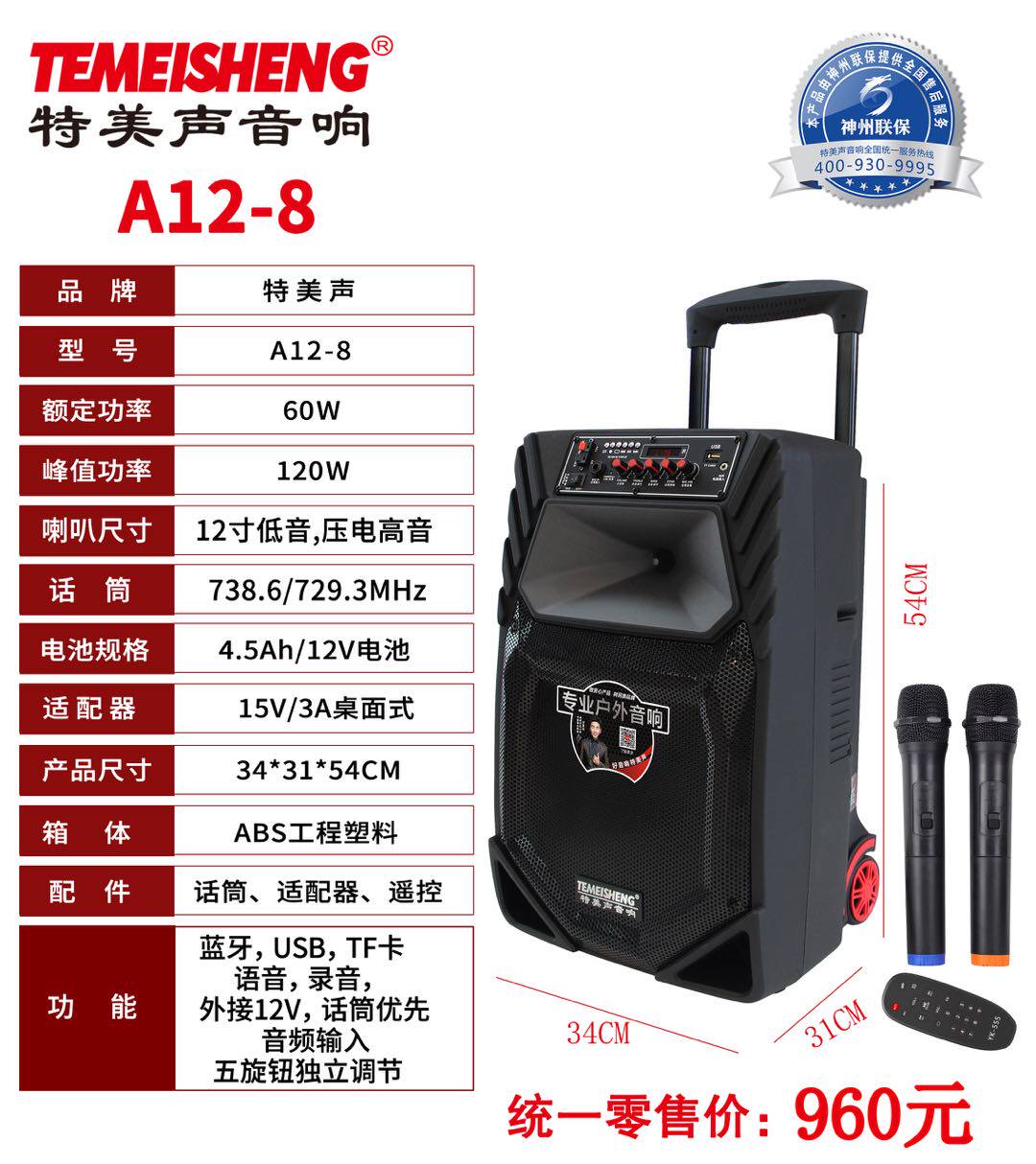 特美声a12-8大功率户外移动拉杆广场舞音响插卡锂电池蓝牙音箱