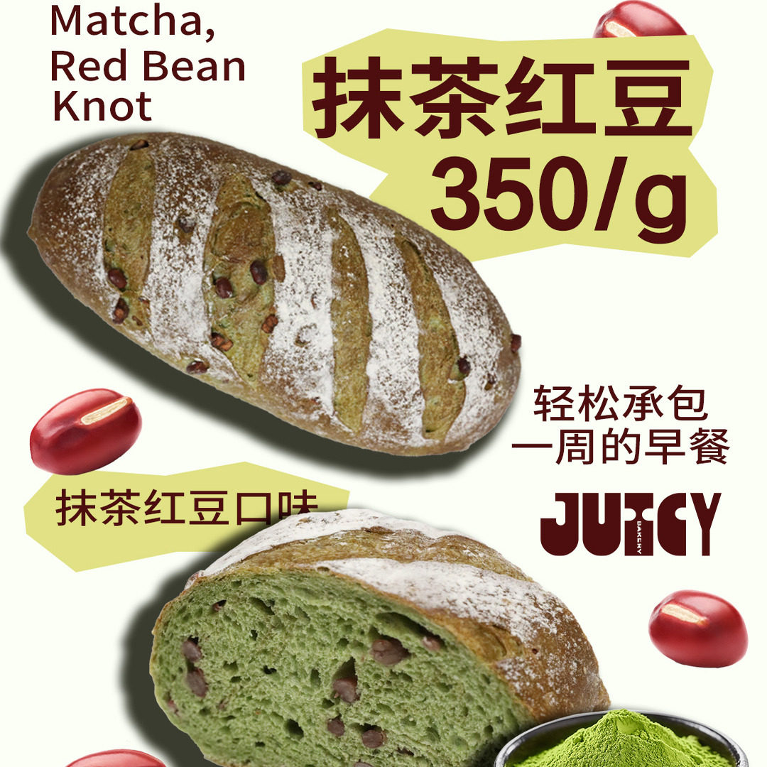 Juicy法式橙皮抹茶红豆手工欧包健康早餐代餐下午茶