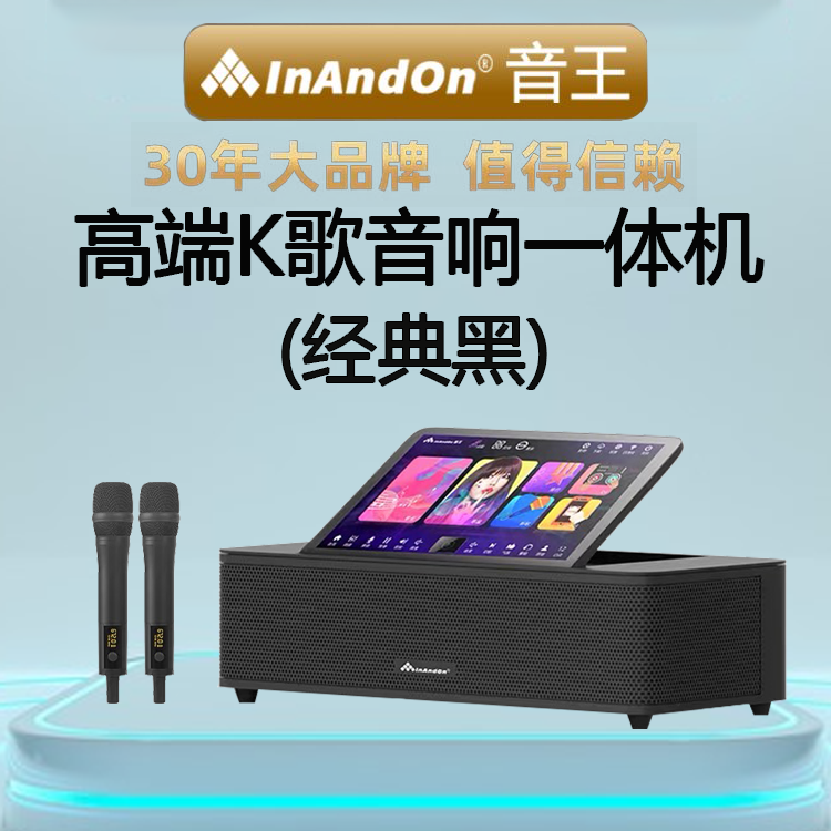 InAndOn音王六合一点歌机音响一体机拉卡OK【迷你KTV套装】