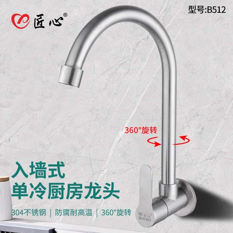 匠心B512S入墙立式单冷厨房龙头 SUS340不锈拉丝厨房龙头图片