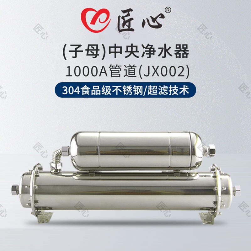 匠心1000A管道JX002Y子母中央净水器不锈钢农村水井家里净水器图片